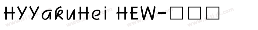 HYYakuHei HEW字体转换